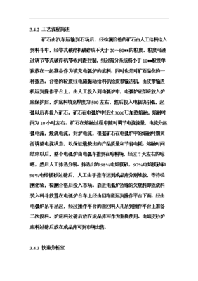 6萬噸電熔鎂生產(chǎn)線項(xiàng)目可行性建議書