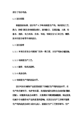 ◆◆(終稿)電熔鎂生產(chǎn)線新增項(xiàng)目可行性立項(xiàng)申報(bào)論證報(bào)告.doc(最終版)-資源下載