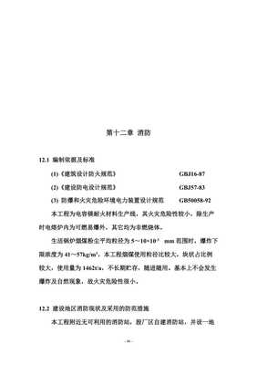 年產(chǎn)六萬噸電熔鎂生產(chǎn)線可研報(bào)告