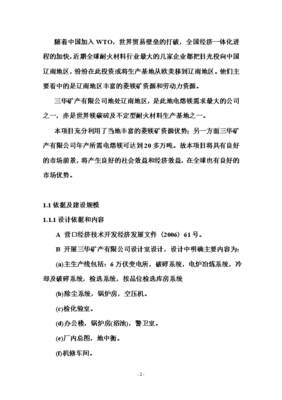 年產六萬噸電熔鎂生產線可研報告